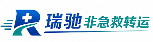 饶平县瑞驰非急救转运｜病人出院长途护送服务